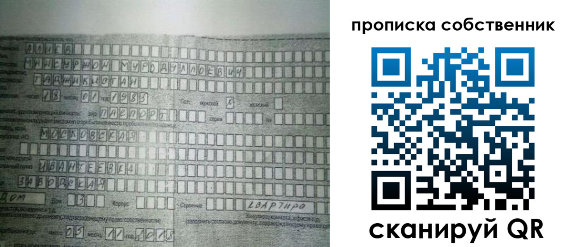 прописка в Архангельской области