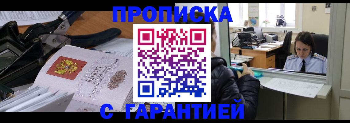 прописка штамп в Архангельской области