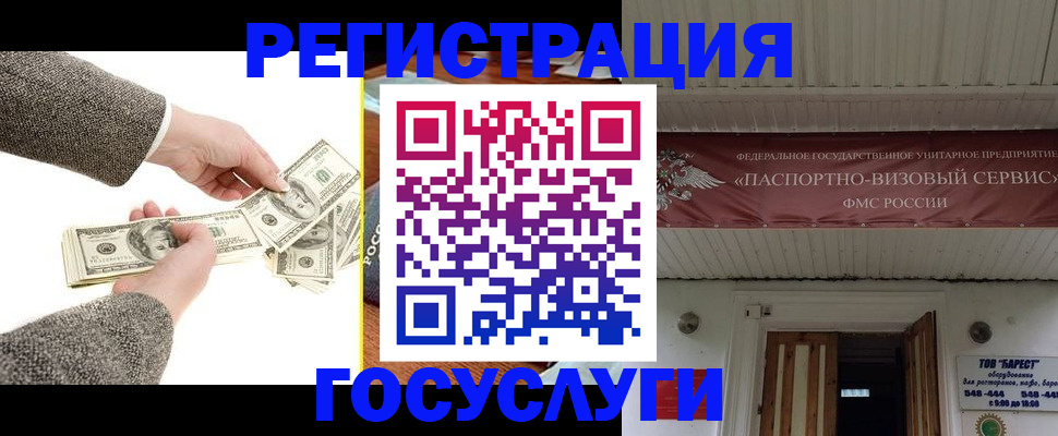 временная регистрация купить в Архангельской области